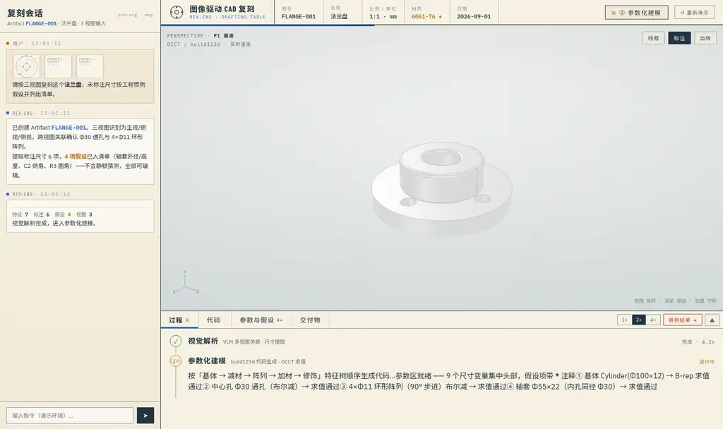 参数建模阶段:特征树顺序生成代码,三维视口实时预览
