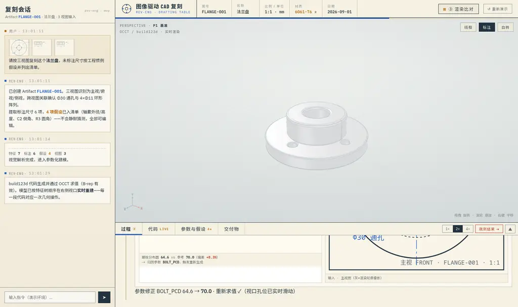 渲染比对:生成模型与原图纸叠加,尺寸偏差自动修正